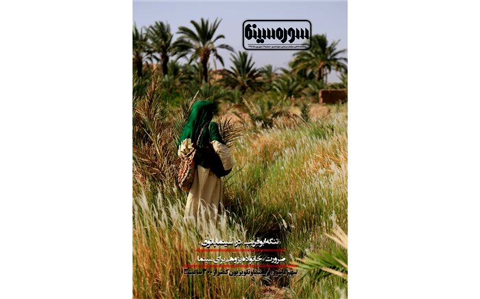 انتشار شماره نوزدهم ماهنامه سوره سینما