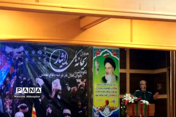 همایش نکوداشت بانوان فعال در عرصه دفاع مقدس