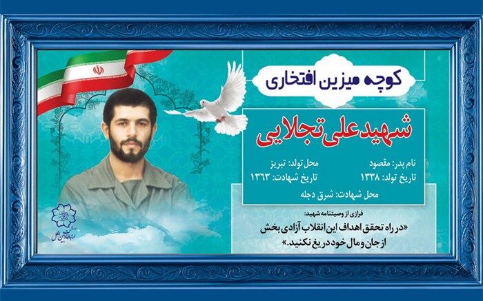 اجرای طرح «کوچه میزین افتخاری» از سوی شهرداری تبریز