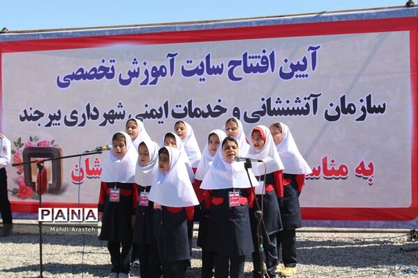 آیین افتتاح سایت آموزشی تخصصی سازمان آتش نشانی و خدمات ایمنی شهرداری بیرجند