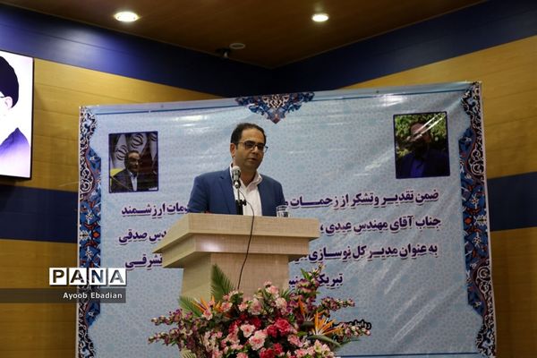 مراسم تکریم و معارفه مدیرکل  اداره نوسازی مدارس استان آذربایجان شرقی