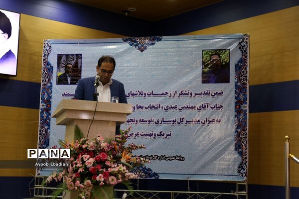 مراسم تکریم و معارفه مدیرکل  اداره نوسازی مدارس استان آذربایجان شرقی