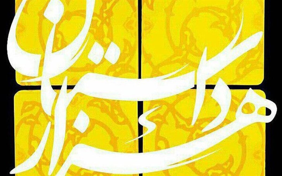 «هزار داستان» از ششم آبان ماه روی آنتن می‌رود