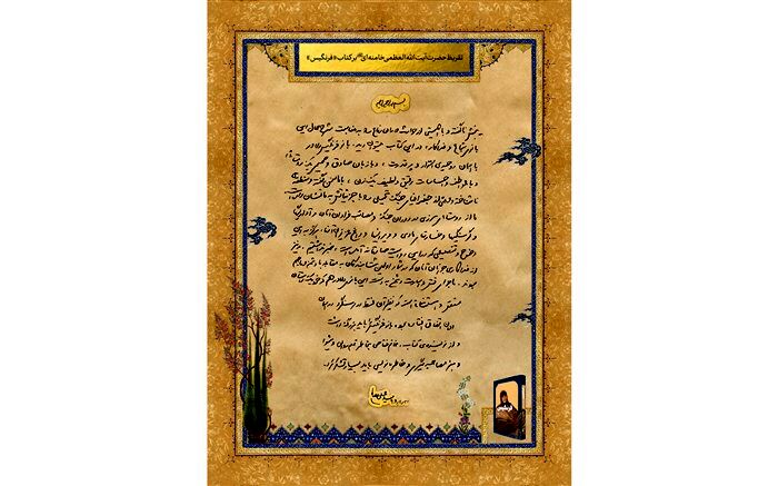 تقریظ رهبر انقلاب بر کتاب «فرنگیس»