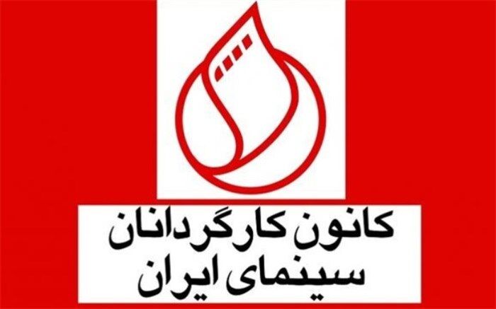 درخواست کانون کارگردانان از دبیر جشنواره فیلم فجر:بخش فیلم‌های اول  را بازگردانید