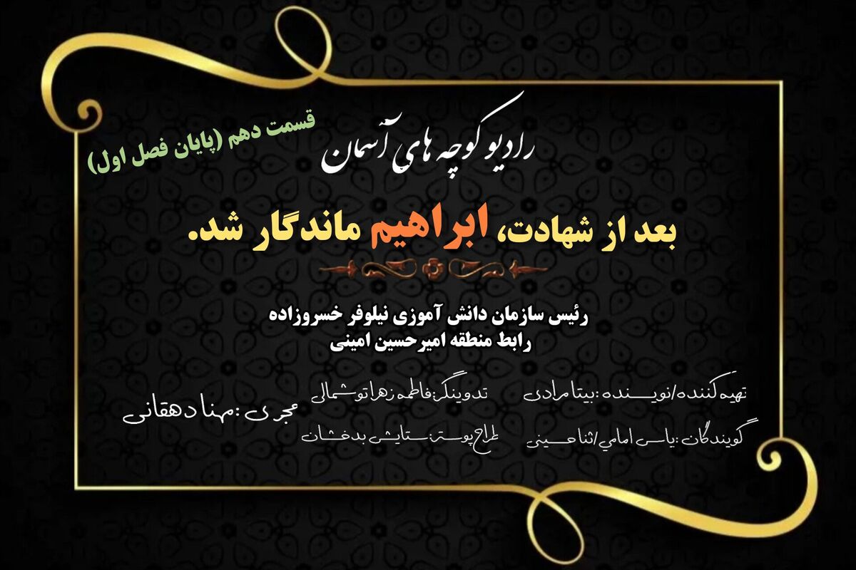 از کوچه های خراسان تا ماندگاری در دلها