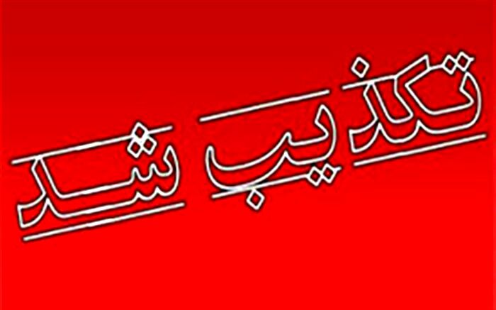 تکذیب خبر دستگیری دو نفر از اعضای شورای اسلامی شهر همدان