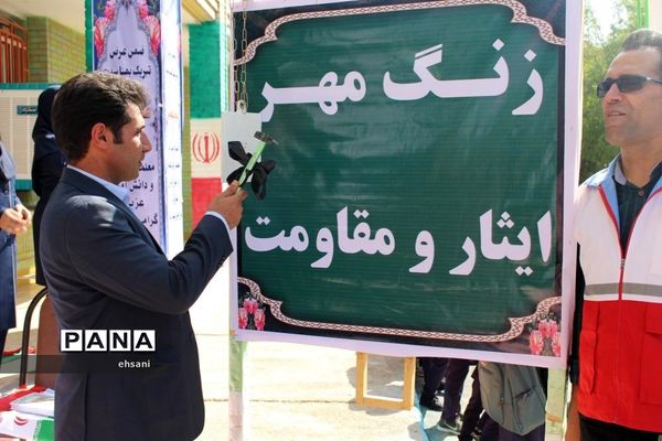 نواختن زنگ مهر و ایثار و مقاومت در مدارس کهگیلویه و بویراحمد ـ دبیرستان دخترانه شاهد یاسوج