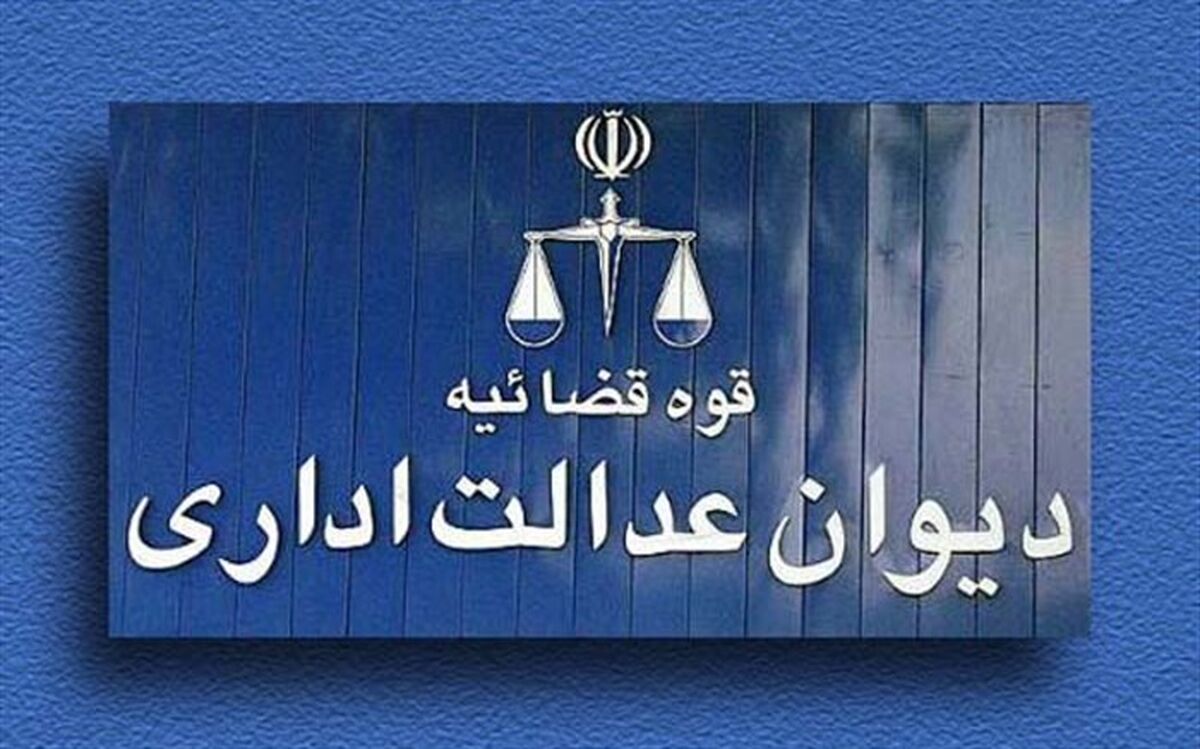 دیوان عدالت درپرونده بورسیه‌ها به احراز صلاحیت‌های علمی ورود نکرد
