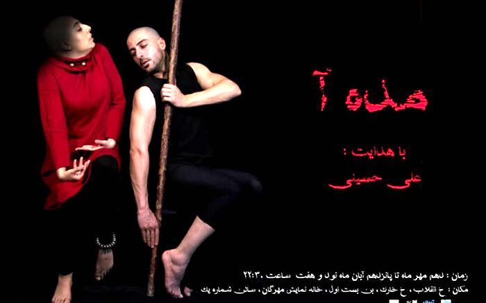 اقتباسی از اوریپید به روی صحنه می‌آید