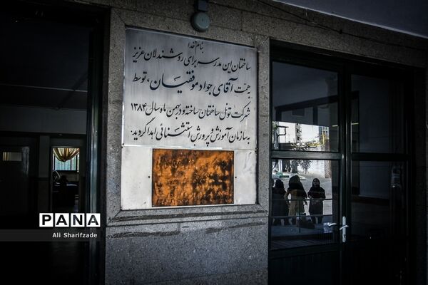 آغاز سال تحصیلی در مدرسه استثنایی شهید محبی