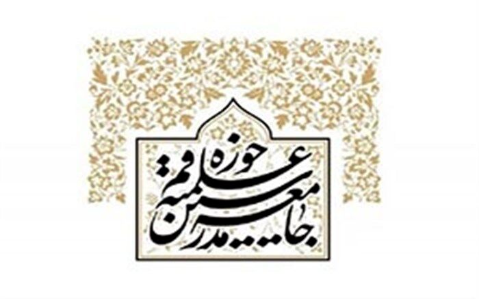 پیام تسلیت  جامعه مدرسین حوزه علمیه قم برای حادثه تروریستی اهواز