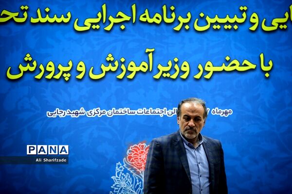 آیین رونمایی و تبیین برنامه اجرایی سند تحول بنیادین