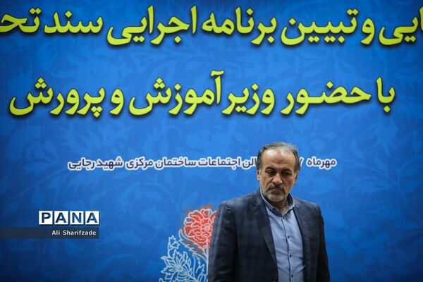 آیین رونمایی و تبیین برنامه اجرایی سند تحول بنیادین