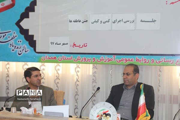 برگزاری جلسه هماهنگی و بررسی اجرای جشن عاطفه‌ها استان همدان