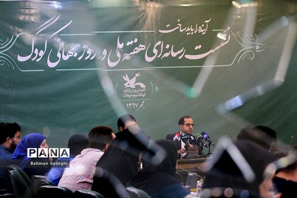 نشست خبری هفته ملی و روز جهانی کودک