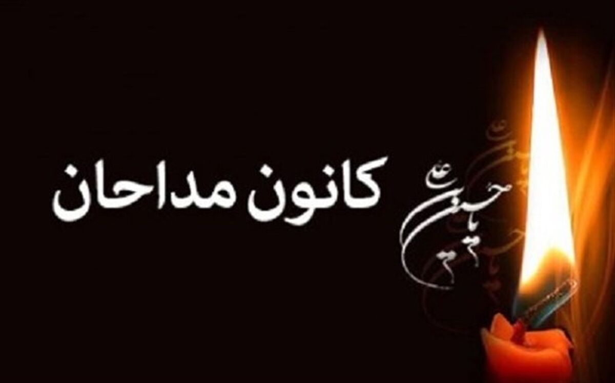 بیش از ۱۶۰۰ کارت شناسایی مداحان در آذربایجان غربی صادر شد