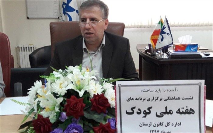 برنامه های هفته ملی کودک و نوجوان در لرستان اعلام شد