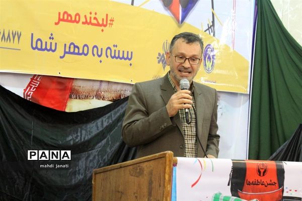 جشن عاطفه‌ها