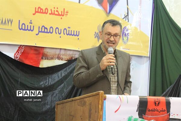جشن عاطفه‌ها