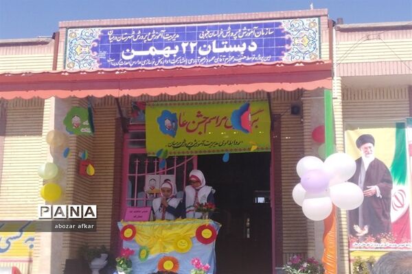 مراسم جشن عاطفه درشهرستان درمیان