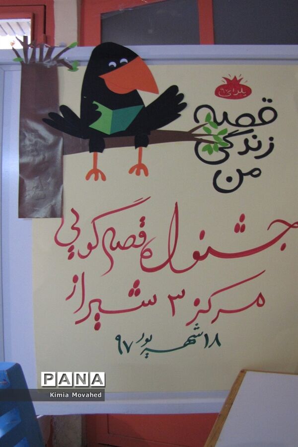 مرحله استانی جشنواره بین المللی قصه گویی