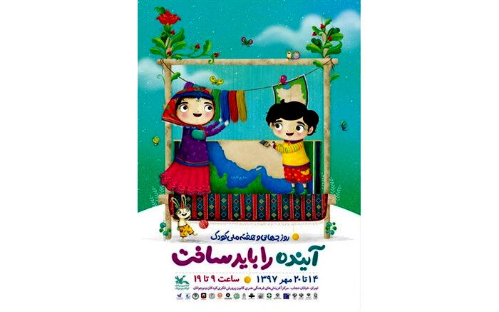 پویانمایی‌های جدید کانون را در هفته ملی کودک تماشا کنید