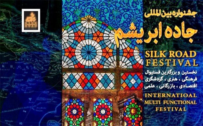 نخستین و بزرگترین دوره جشنواره بین‌المللی «جاده ابریشم» آماده برگزاری می‌شود