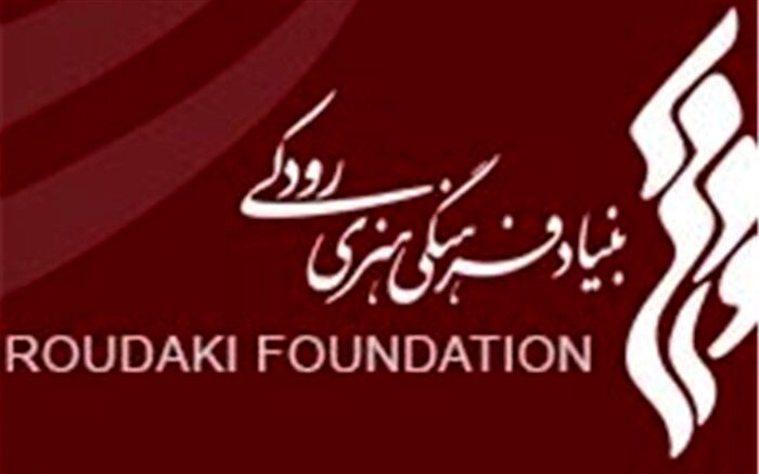 فراخوان برگزاری آزمون نوازندگی بنیاد رودکی