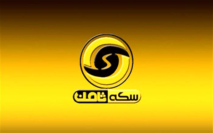 رئیس پلیس فتا: ١٧٠٠ میلیارد تومان نهایت تراکنش سکه ثامن بوده است