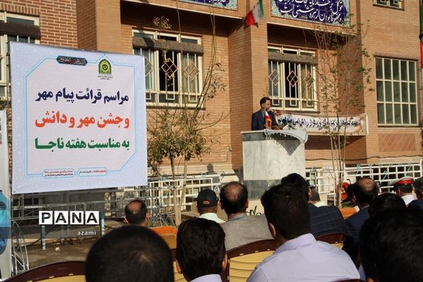 جشن مهر و دانش به مناسبت هفته نیروی انتظامی