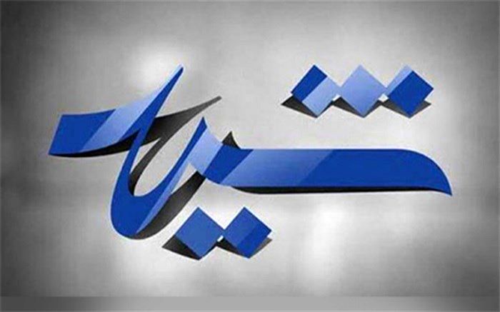 فراخوان نهمین دوره جایزه عکس شید منتشر شد