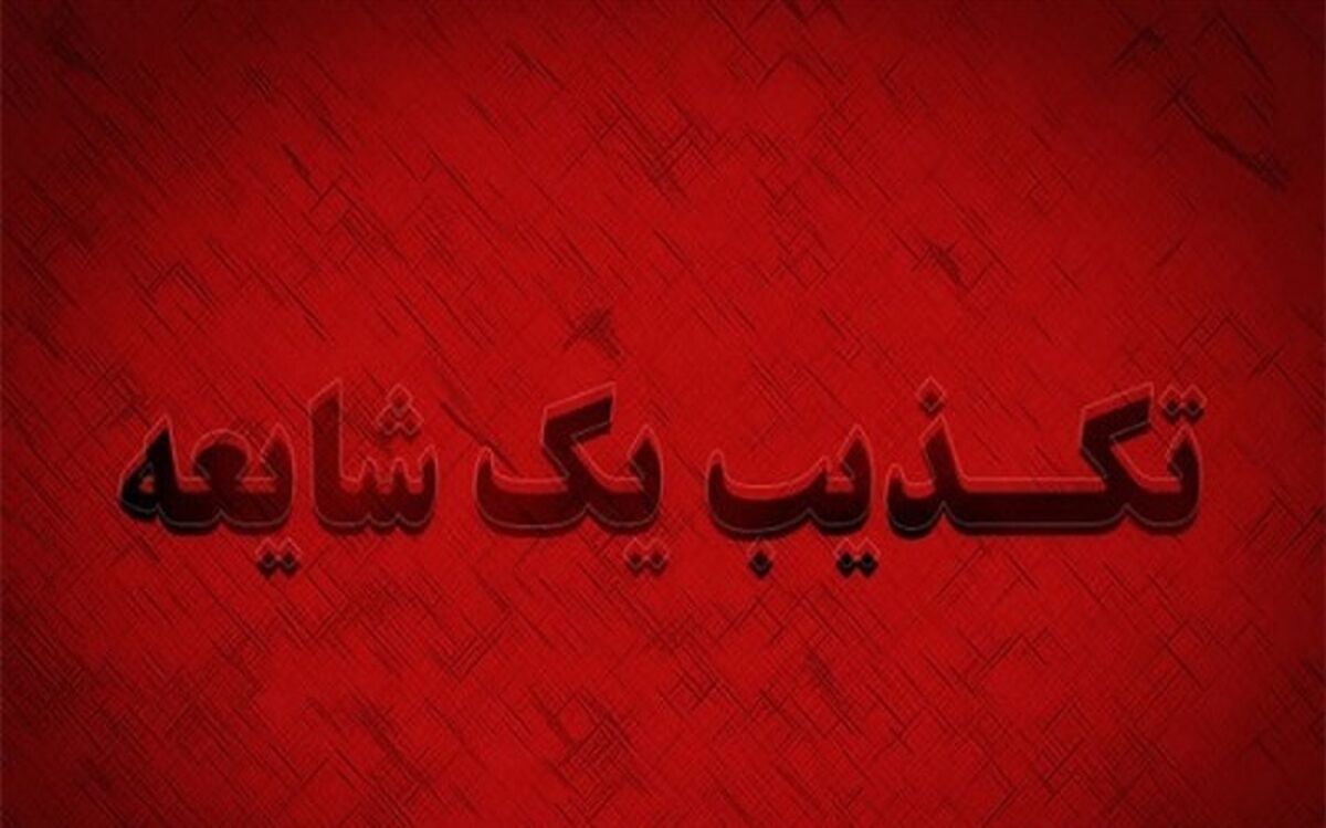 تکذیب تعرض به دو زائر ایرانی در بصره