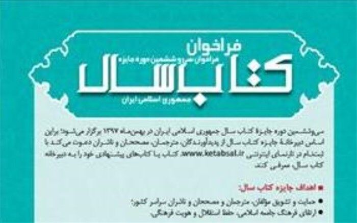 تمدید مهلت شرکت در جایزه کتاب سال شعر ایران