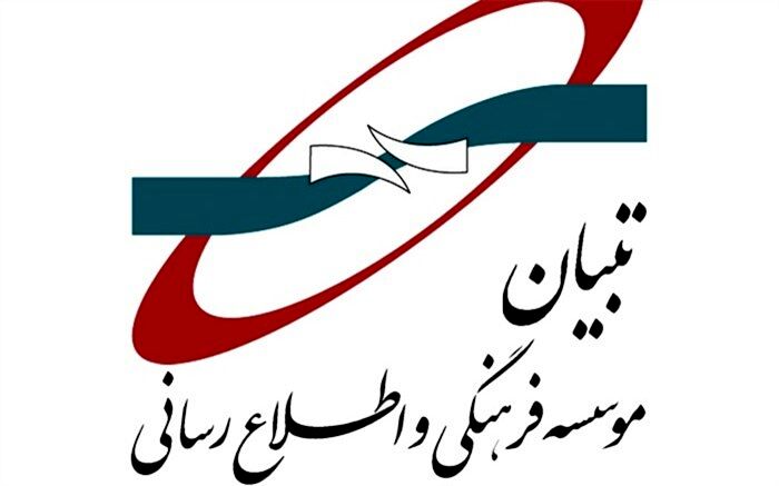 جزئیات جشنواره تولید محتوای الکترونیکی موسسه تبیان