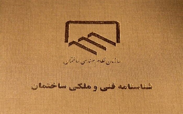 مدیرکل ثبت اسناد مازندران مطرح کرد: عدم همکاری شهرداری‌ها در صدور شناسنامه فنی واحدهای آپارتمانی