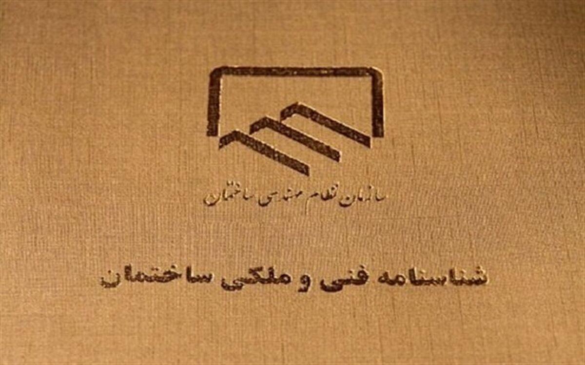 مدیرکل ثبت اسناد مازندران مطرح کرد: عدم همکاری شهرداری‌ها در صدور شناسنامه فنی واحدهای آپارتمانی