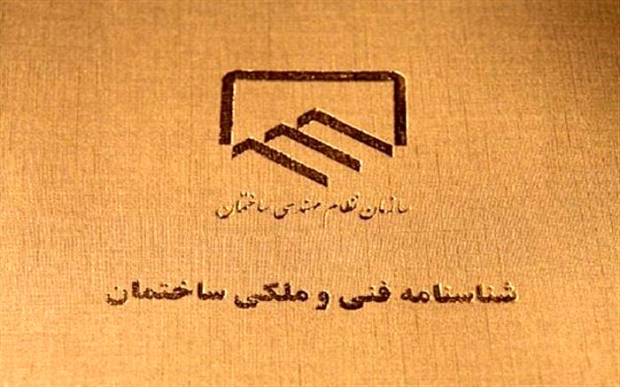 مدیرکل ثبت اسناد مازندران مطرح کرد: عدم همکاری شهرداری‌ها در صدور شناسنامه فنی واحدهای آپارتمانی