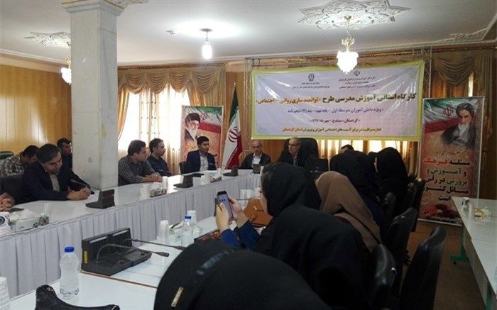 دوره آموزشی توانمندسازی روانی ،اجتماعی دانش آموزان درکردستان برگزار شد