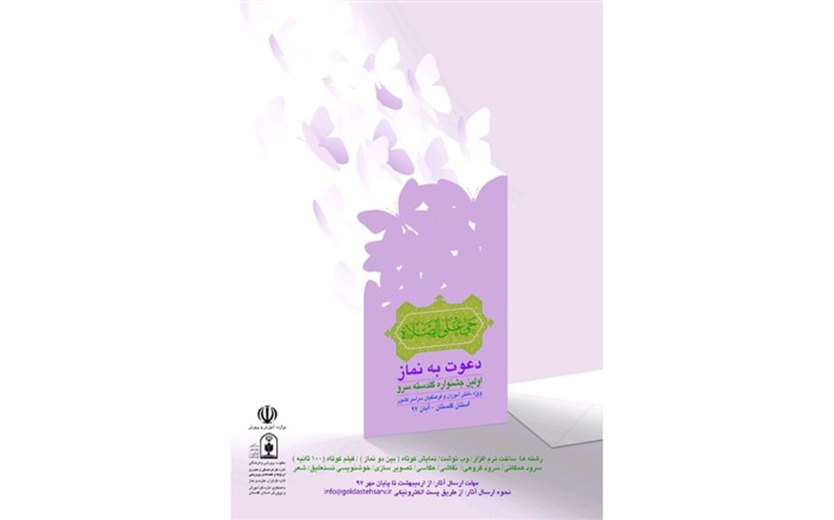 جشنواره فرهنگی ـ هنری «گلدسته‌های سرو» در راستای نشر احکام ارزشمند نماز است