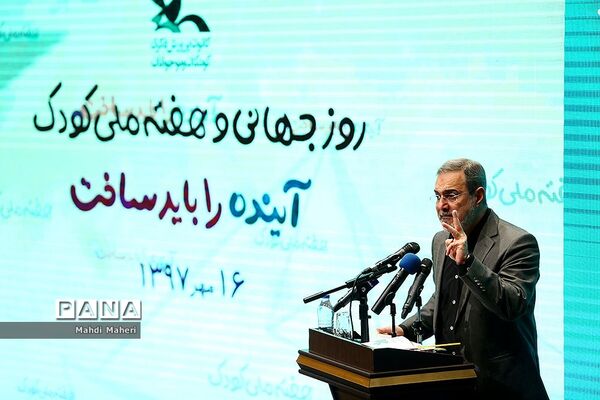 مراسم پاسداشت روز جهانی کودک
