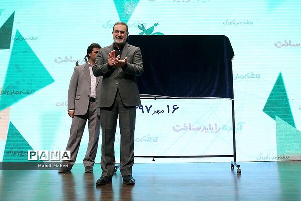 مراسم پاسداشت روز جهانی کودک