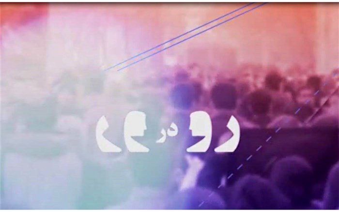 گفتگوی زنده شبکه چهار با موضوع «آمریکا در مقابل سازمان های بین المللی»