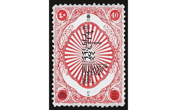 چهل سال سینمای ایران در موزه سینمای ایران