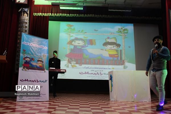 آیین روز جهانی کودک در شهرری