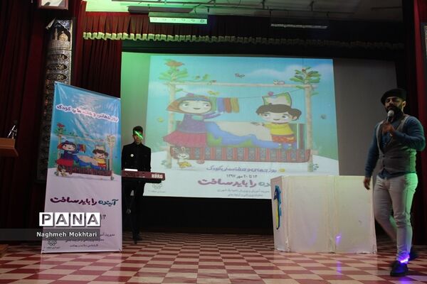 آیین روز جهانی کودک در شهرری