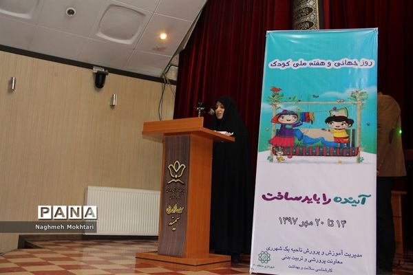 آیین روز جهانی کودک در شهرری