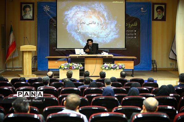 نشست آموزشی قلمرو دست‌یابی بشر به فضا از منظر قرآن و شریعت