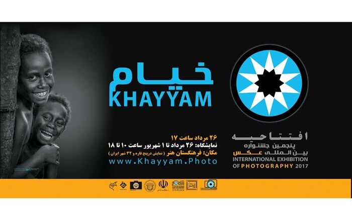 کتاب جشنواره بین‌المللی عکس خیام رونمایی می‎شود