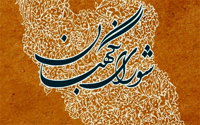 ایراد شورای نگهبان به لایحه ایجاد مناطق آزاد تجاری و ویژه اقتصادی